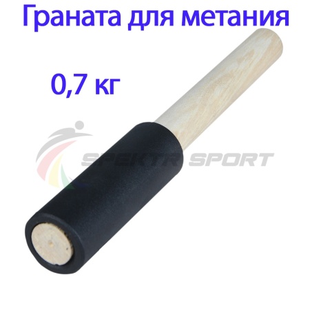 Купить Граната для метания тренировочная 0,7 кг в Дегтярске 